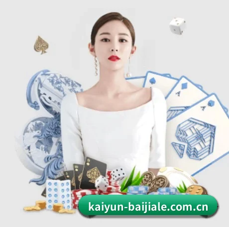开云百家乐 APP